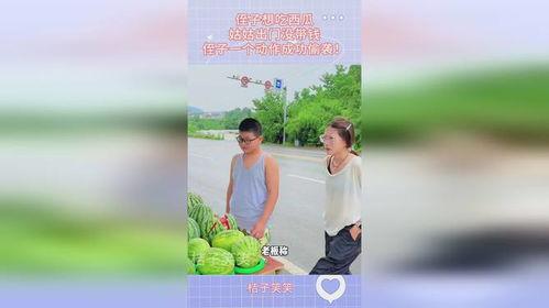 姑姑和侄儿抢吃瓜视频在线观看,姑姑与侄儿抢吃瓜视频，家庭欢乐瞬间