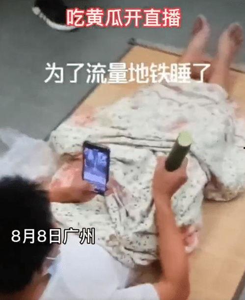 观看网红吃瓜视频  第2张